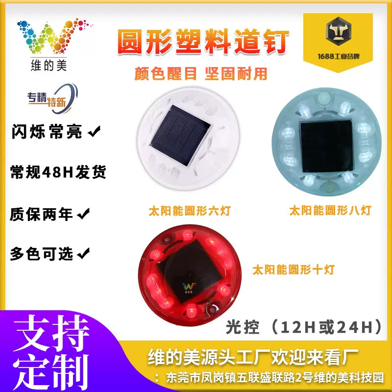 LED防水草坪地埋道钉 PC壳夜光园林景观灯 太阳能灯 塑料圆形道钉