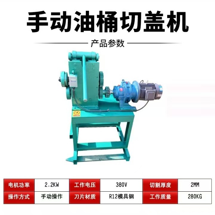 油桶切割机液压切盖切身压平一体机废旧铁皮化工油桶拆解切桶机