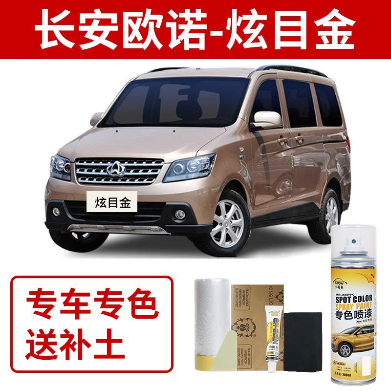 Краска-спрей Kajiayi Changan Ounuo Ослепительный золотой