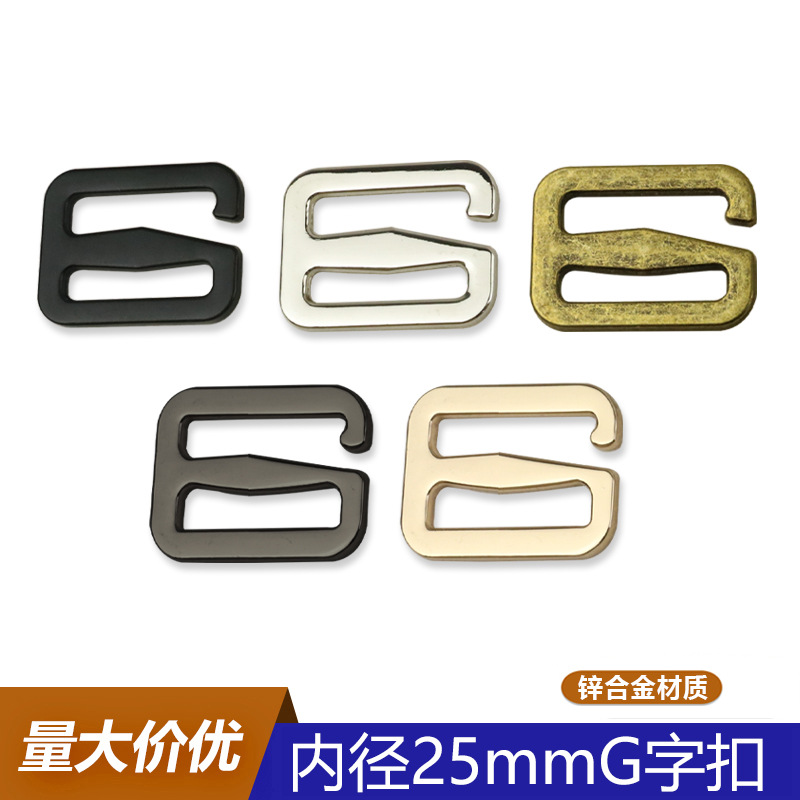 1寸锌合金压铸扁线G字扣 织带连接开口六字钩 箱包皮带调节九字扣