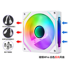 棱镜4代PRO机箱散热风扇12CM风扇正反向拼接ARGB神光同步工包5v3