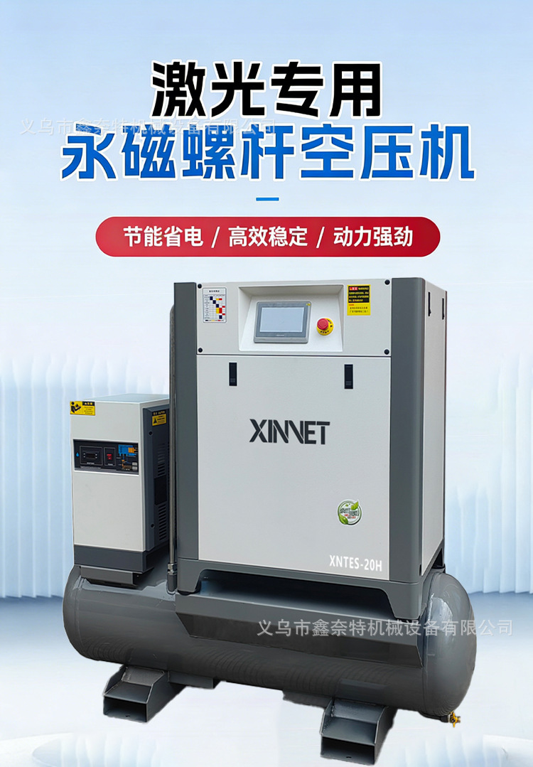 15kw/7.5kw four-in-one permanent magnet screw air compressor for laser cutting, industrial grade air compressor