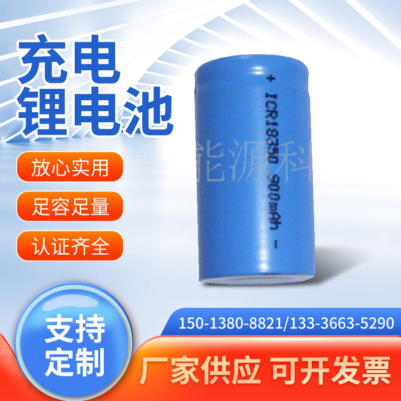 厂家供应现货XNY蓝色锂离子电池 18350电池 3.7V可充电电池批发
