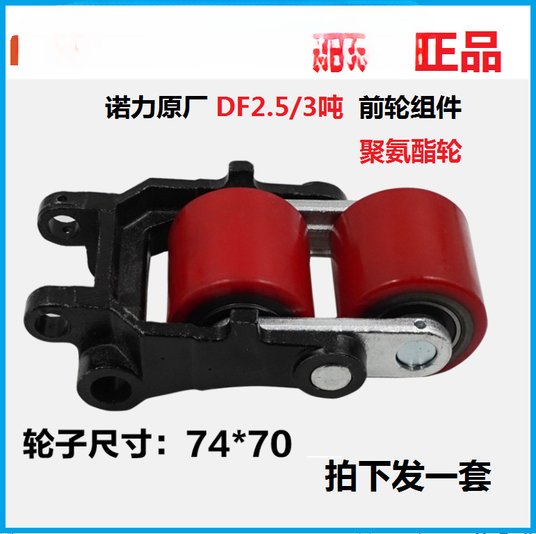 NOLI carretilla elevadora manual camión hidráulico rodamiento de rueda delantera tres juntas de piso de 5 toneladas de accesorios