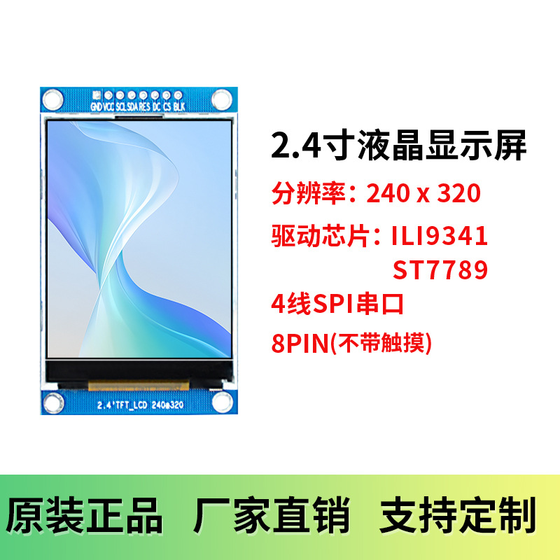 2.4寸液晶tft模块8位16位MCU并口SPI串口带触摸lcd屏幕7789 9341