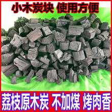 批发木炭烧烤烧烤碳家用类1商荔枝果木炭碎碳原木炭烧烤炭菊花炭