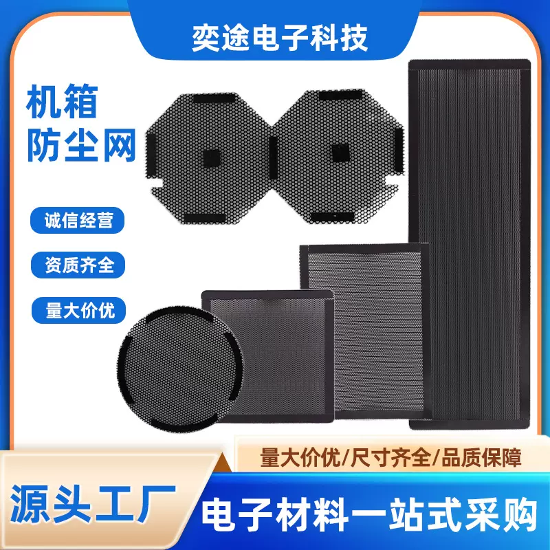 PVC防尘网 散热机箱塑料网pc磁吸喇叭网电脑设备防尘罩尼龙过滤网