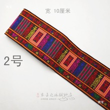 10厘米红色海南黎族花边特色少数民族织带裙袖口领口民族服装辅料