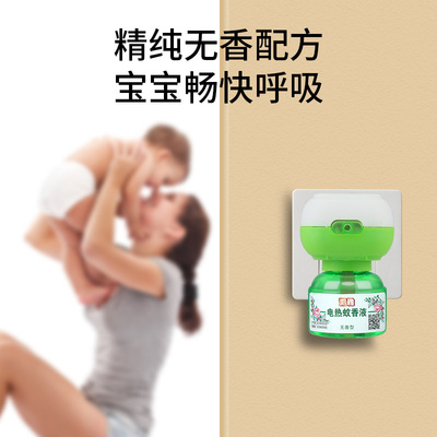 electrothermal Mosquito liquid Replenishment solution tasteless Repellent liquid baby pregnant woman household Mosquito Mosquito water On behalf of