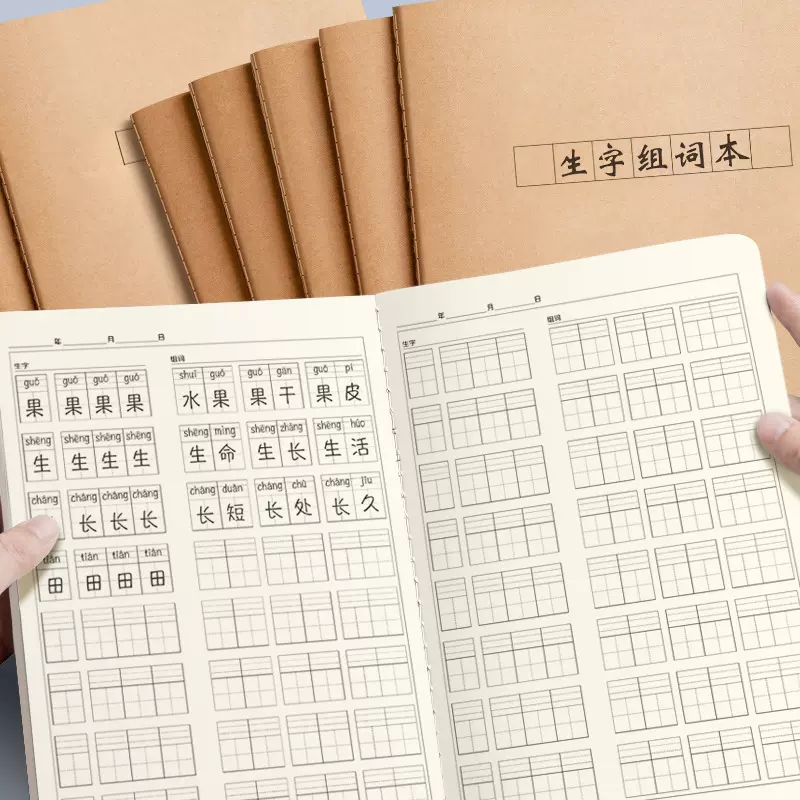 16开小学生生字组词本缝线本厚36张72页