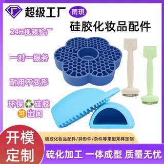 开模定制硅胶化妆品配件化妆刷按摩梳美妆蛋套防水柔软防尘异形做