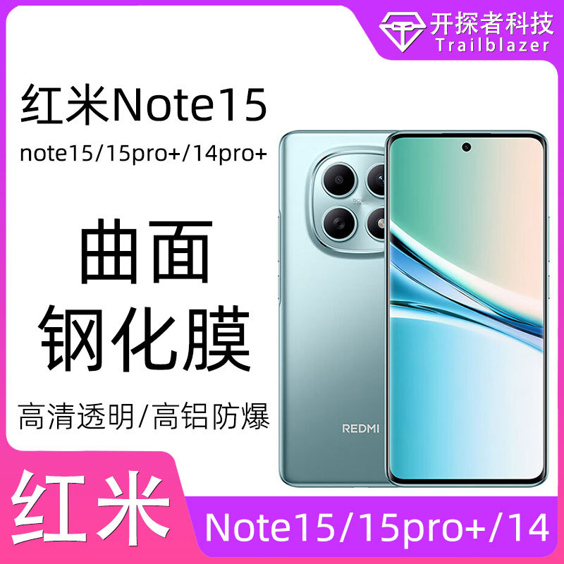 适用红米note15曲面钢化膜note15pro+全胶解锁15ultra高清手机膜
