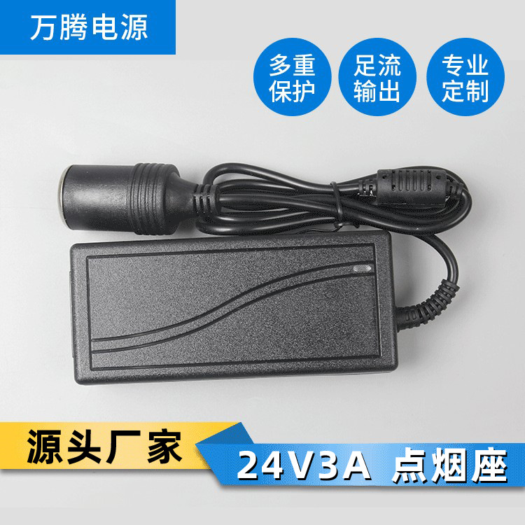 220V转24V3A车载电源转换器72W汽车冰箱电源车载家用点烟器