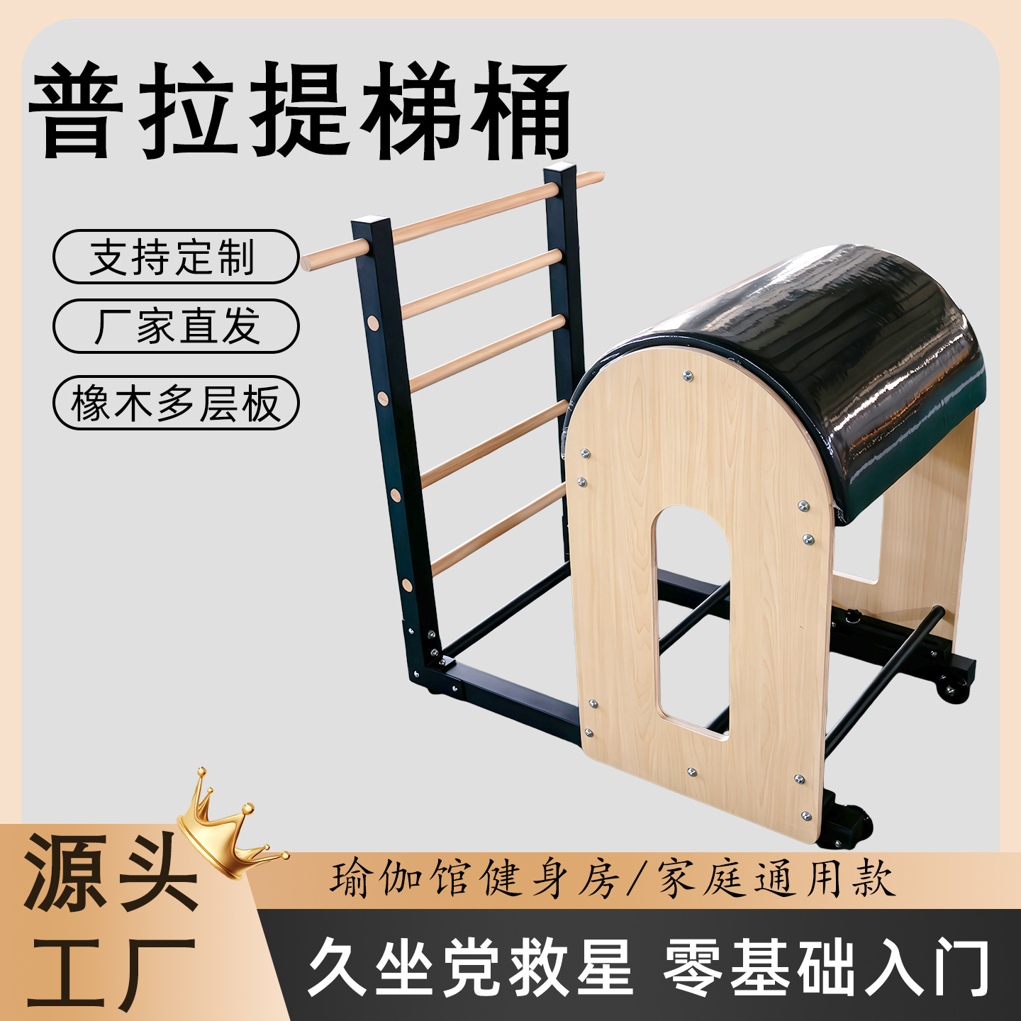 Pilates large equipment training device, yoga fitness center stretching ladder barrel trainer, maple wood posture correction ladder barrel