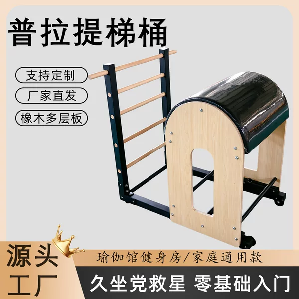 Pilates large equipment training device, yoga fitness center stretching ladder barrel trainer, maple wood posture correction ladder barrel