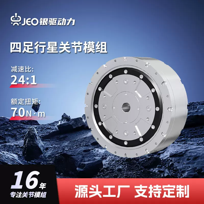 机器人关节模组 人形/四足机器人关节减速机 一体化关节电机模组