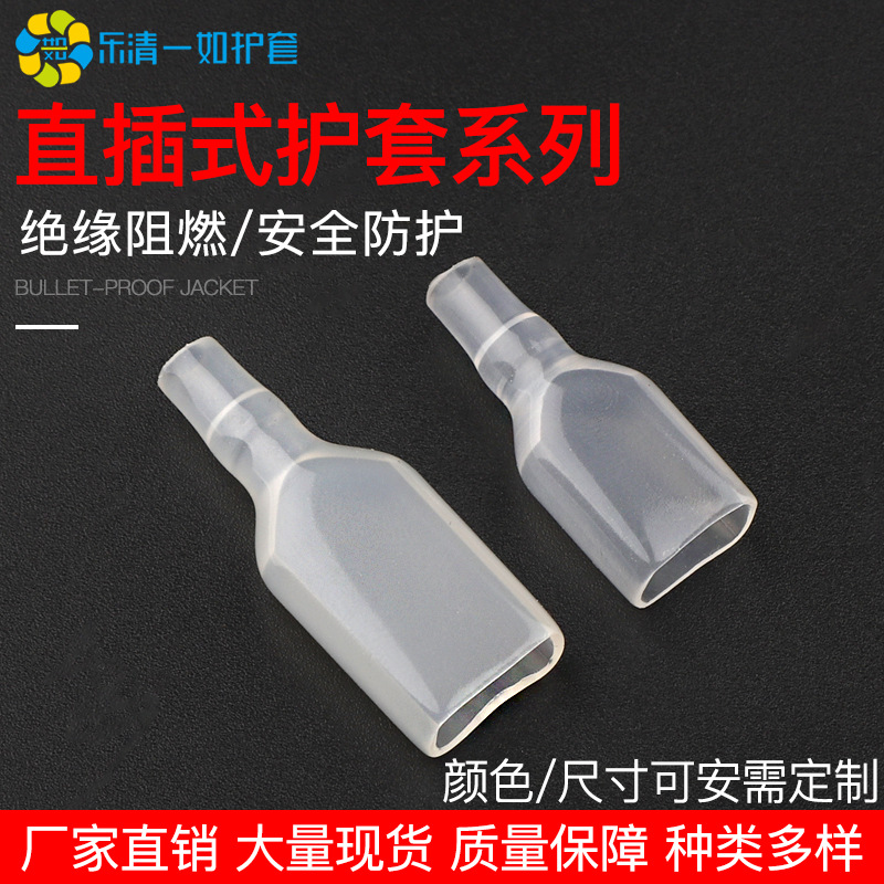 厂家直销DR10系列直插规格齐全耐高温防尘护套绝缘端子保护套