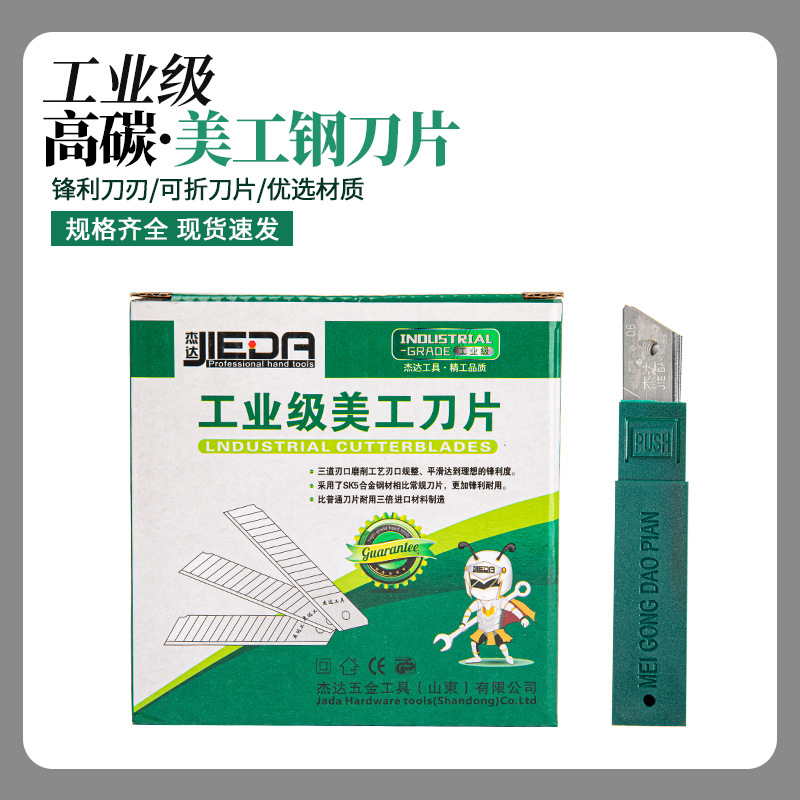 杰达SK5钢美工刀片 裁纸刀片介刀片大号壁纸刀片 美缝墙纸多用途