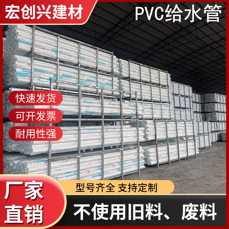 厂家批发PVC管给水上水管材自来水硬管件供水塑料管管件配件