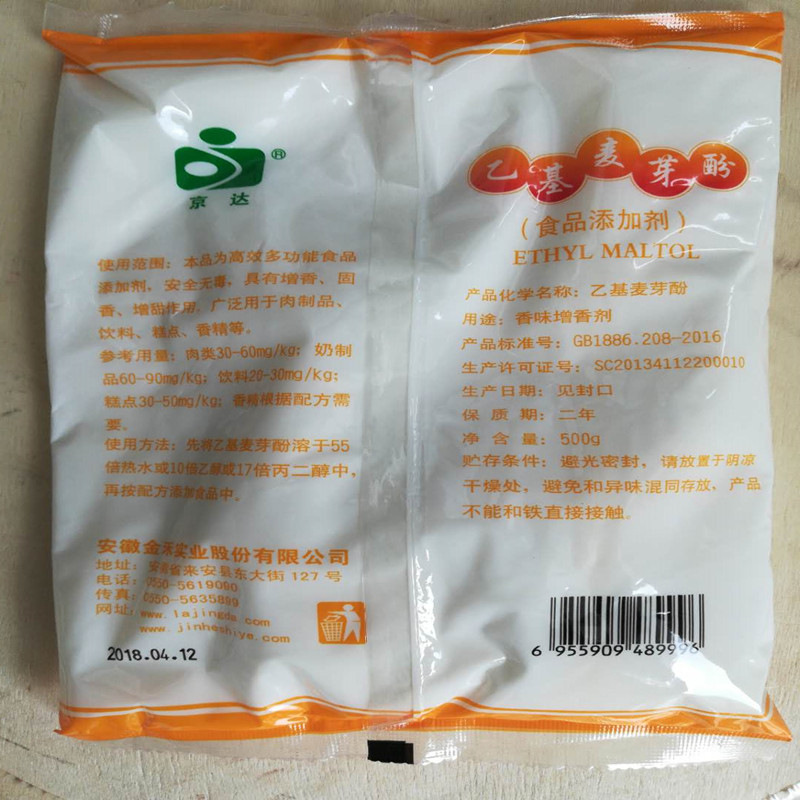 乙基麦芽酚 乙基麦芽酚钓鱼 增香剂 乙基麦芽酚焦香 量大优惠