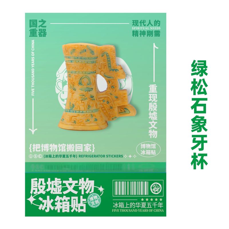 匹诺考古国博文创殷墟文物冰箱贴北京大运河博物馆树脂立体可磁吸|undefined