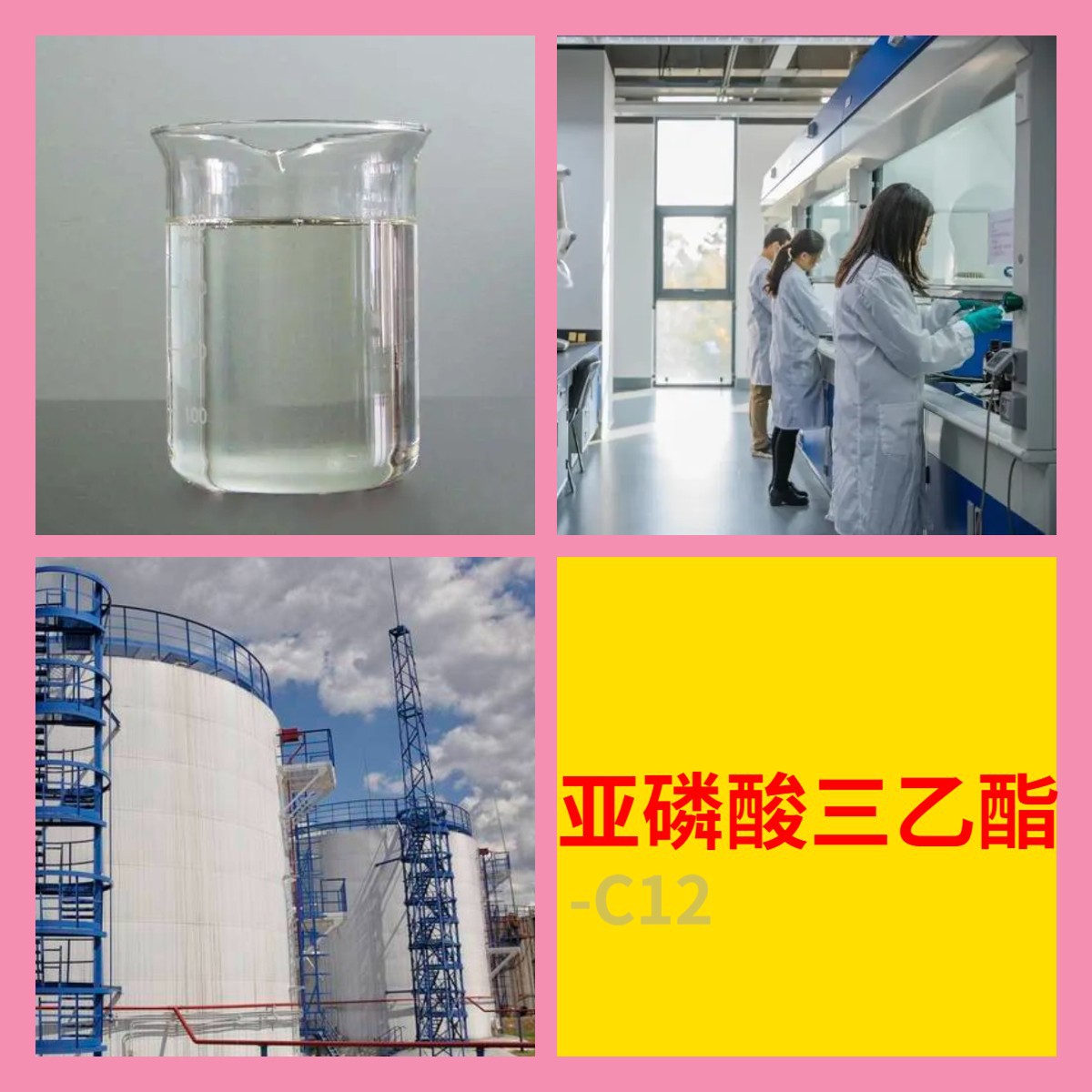 甲基-亚磷酸三乙酯 源头工厂直接电话全国发货68610-62-8江苏上海