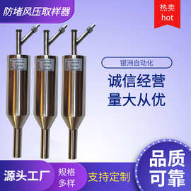 不锈钢防堵取样器电厂工业管道耐高温防堵取样装置迎洲牌厂家销售