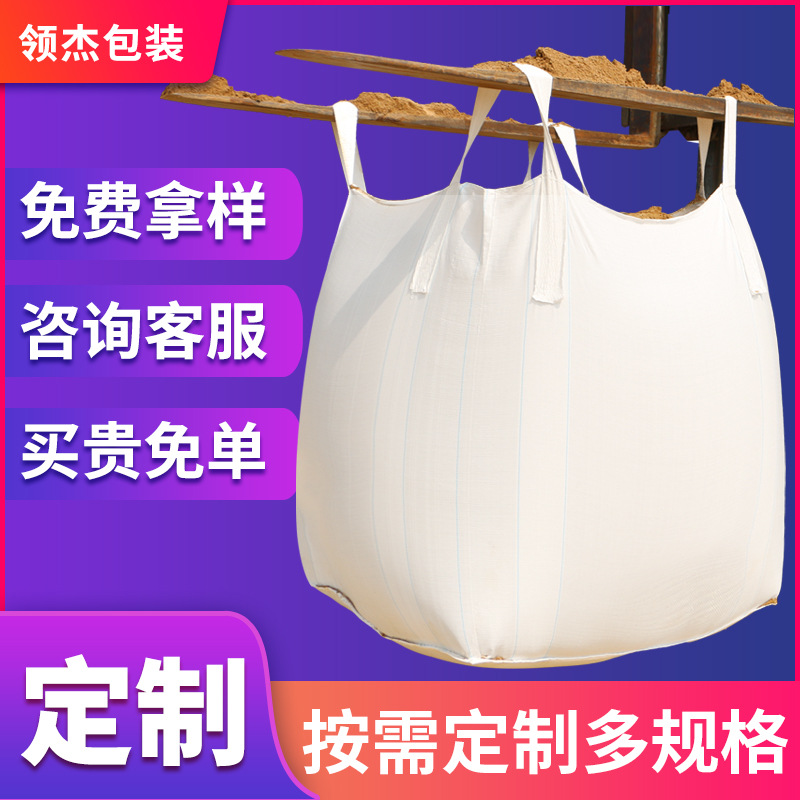 多规格吨包袋子定制桥梁预压集装袋包装袋太空袋塑料托盘厂家定做