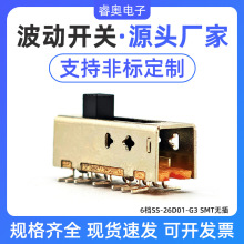 拨动开关定制厂家 SS26D01G36档弯脚SMT无插迷倒华东开关定制定做