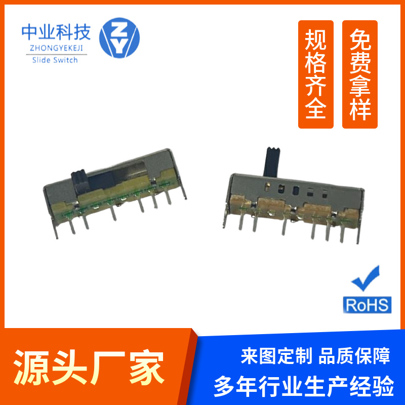 侧拨DC卧式SK15D01滑动开关单排双排插件式五档拨动开关