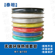 电工绝缘母排热缩管，PVC热收缩套管 1.0-100mm 红黄蓝绿黑 阻燃