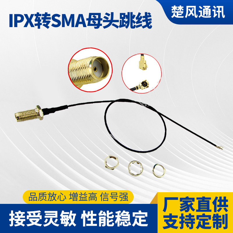 IPX转SMA母头跳线 IPEX跳线 IPEX转SMA U.FL转接天线10cm射频线