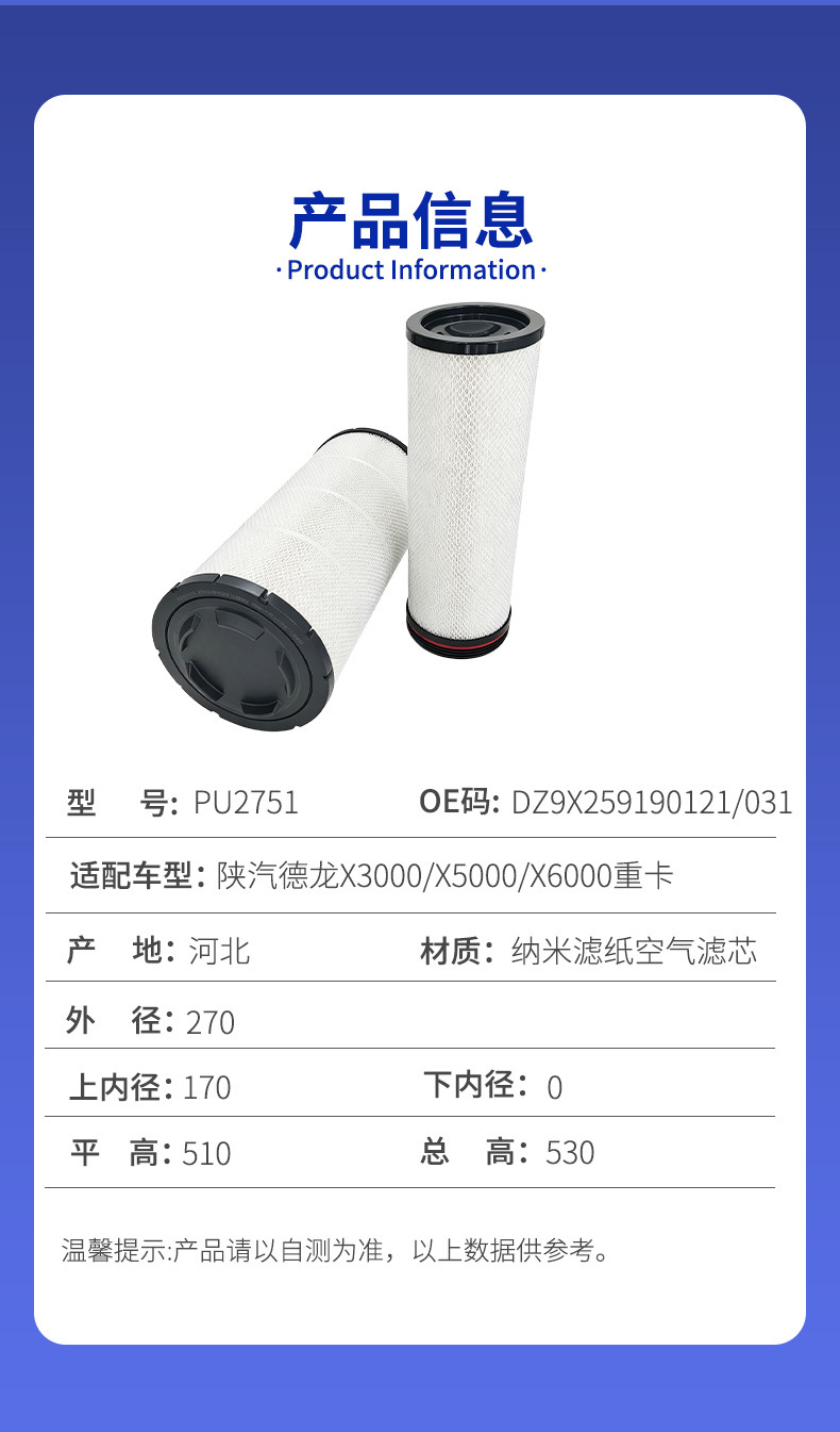 Air filter PU2751 DZ9X259190121/031 is suitable for heavy trucks such as Shacman Delong X3000