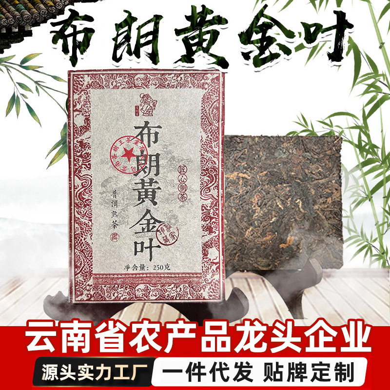 Carefully Selected 2015 Yunnan Tea Tree King Brown Golden Leaf Pu'Er Ripe Tea 250g Menghai Ancient Tree Pu'Er Tea Wholesale