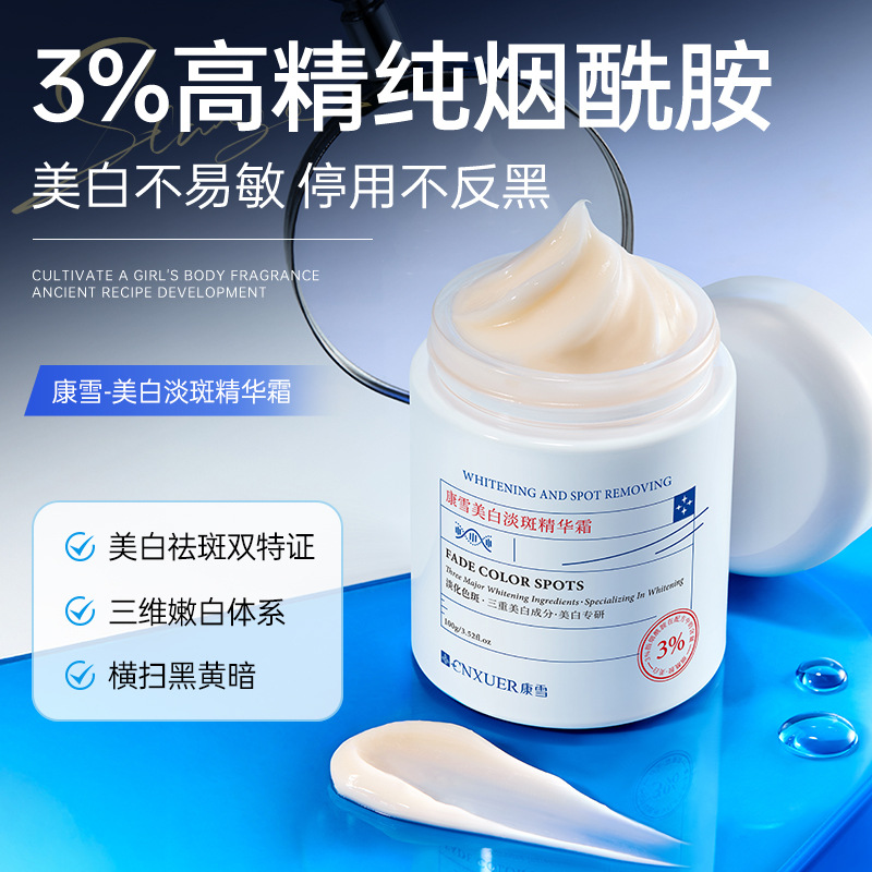 康雪美白淡斑精华霜淡化色斑老年斑黑色素淡黄补水保湿提亮美白霜