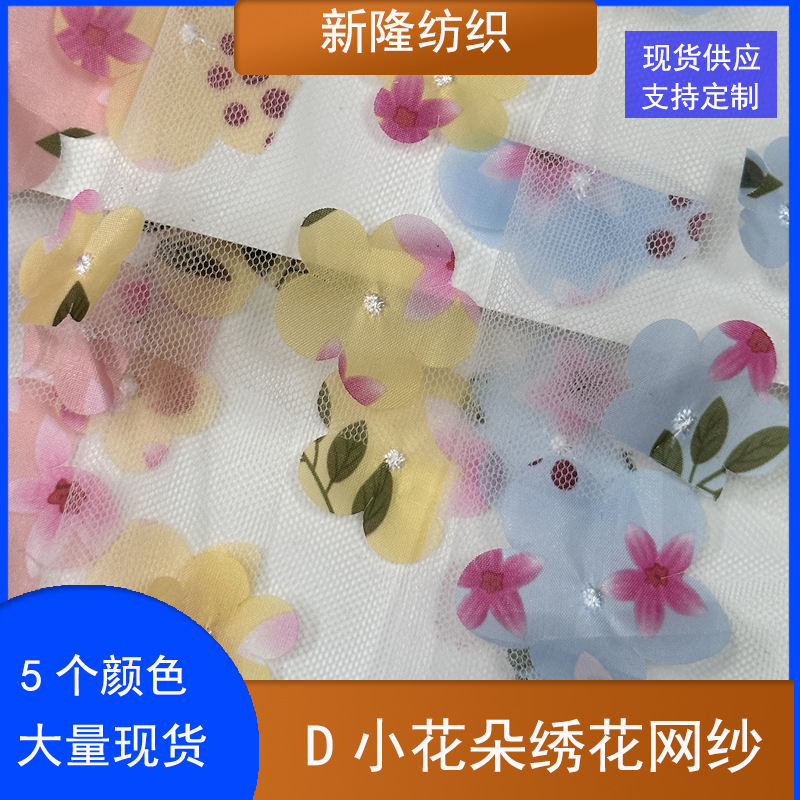 现货新款小花朵绣花网纱婚纱连衣裙礼服绣花立体大小梅花网纱