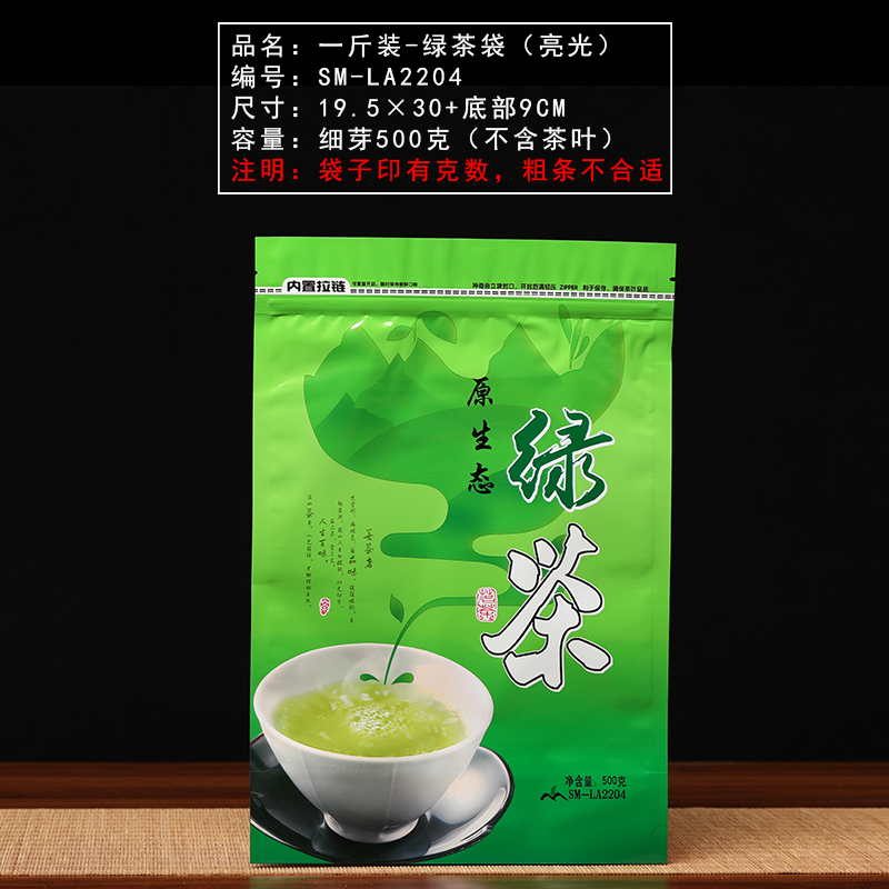 Bolsa de té verde general de medio kilogramo de un kilogramo de té auto-sellado bolsa de medio kilogramo sellado bolsa de cremallera a prueba de humedad fija