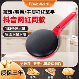 薄饼机家用小型春饼机春卷千层皮煎饼锅手拿烙饼器网红神器拉年糕