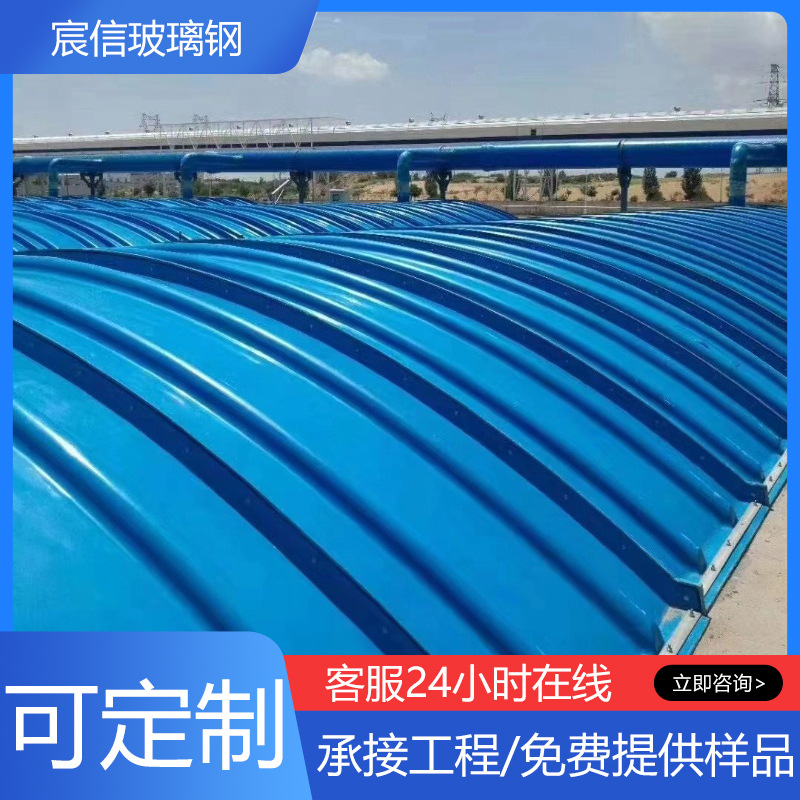 密封集气罩厌氧池除臭盖板玻璃钢拱形盖板拱形废气收集密封集气罩