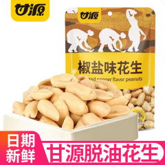 甘源脱油落花生208gプレッツェル麻辣味ピーナッツ袋入りつまみ小包装レジャースナック卸売り