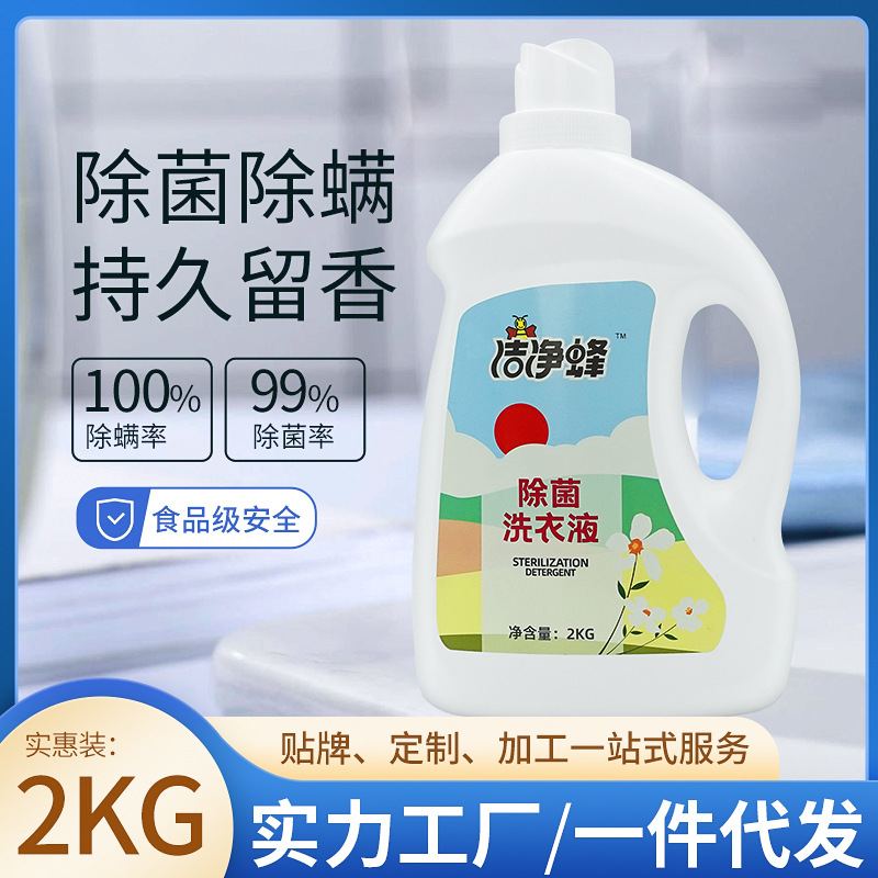 厂家直销小雏菊香型除菌洗衣液批发2kg衣物洗涤除螨除菌持久留香