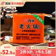 饭巢重庆火锅底料特产麻辣香锅料四川牛油麻辣烫底料家用商用