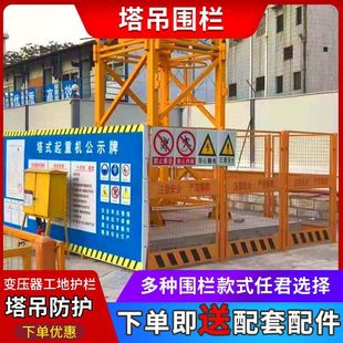 Tower Crane Guardrail, Construction Site Protective Shed, Prefabricated Foundation Transformer Fence, Isolation and Anti-Climbing, Special for Construction Sites