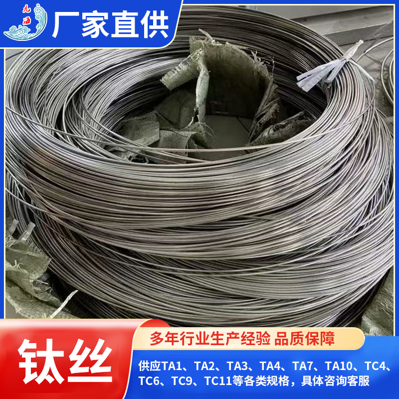 可零切钛直丝抛光面拉丝耐腐蚀TA1 TA2钛盘丝高强度TC4钛合金钛丝