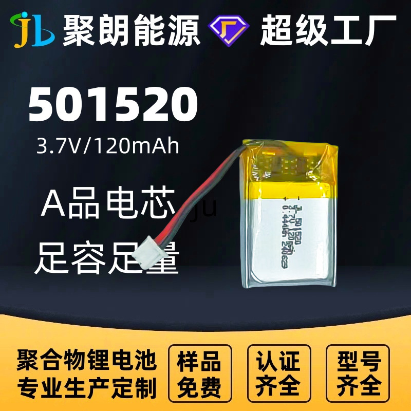 ポリロン501520ポリマーリチウム電池の多型式多規格リチウム電池は各種電子製品に適用されます。|undefined