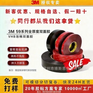 3M59ϵ��VHB��ɫ��ϩ�������p���z�ͱ����܏���ճ���ͺ��ˮģ��