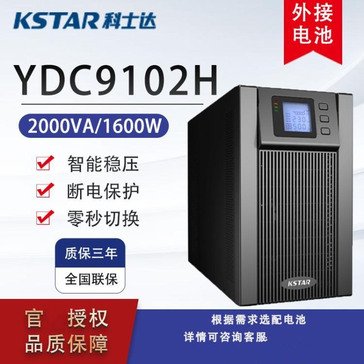 科士达UPS不间断电源YDC9102H2000VA1600W外接电池电脑机房服务器