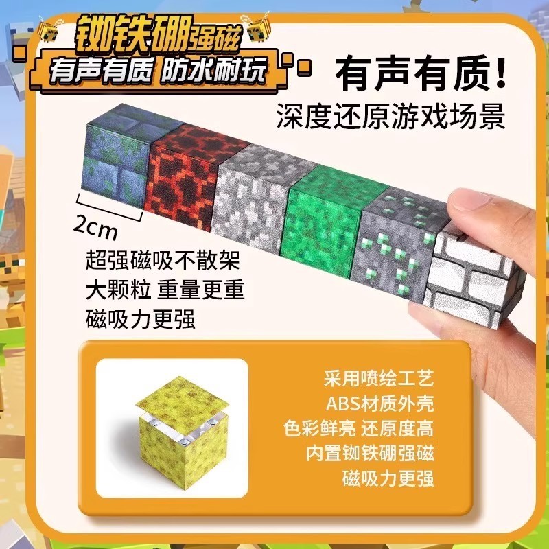 我的磁力世界游戏周边磁力方块磁吸积木益智拼搭儿童玩具|undefined