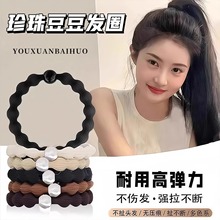 气质珍珠豆豆发圈2025年新款头绳女扎头丸子头发绳高弹力耐用皮筋