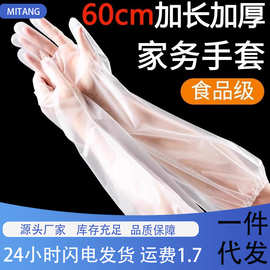 CPE长臂手套做家务厨房洗碗清洁加厚加长防水手套一次性食品级